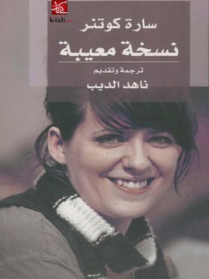 cover image of نسخة معيبة